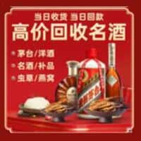 华容区洋酒回收:茅台酒,名酒,虫草,烟酒,老酒,华容区跃国烟酒经营部